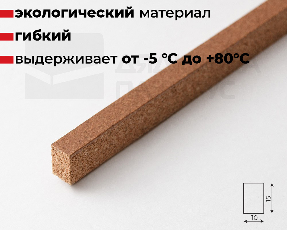 Компенсатор пробковый ВОЛШЕБНАЯ ПАЛОЧКА 900*15*10мм Р05