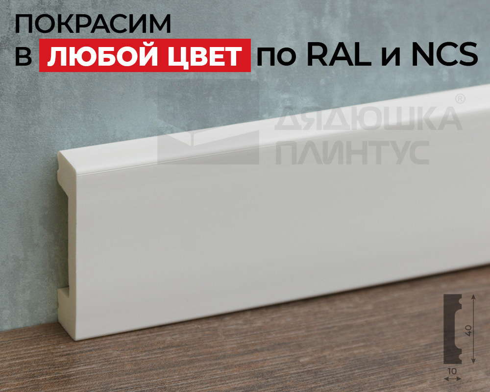 Плинтус полистирол Волшебная Палочка MSPOL 108 40*10*2000 Окраска включена в стоимость