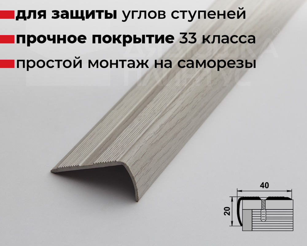 Порог угловой ПУ 06.1800.105 Дуб арктик