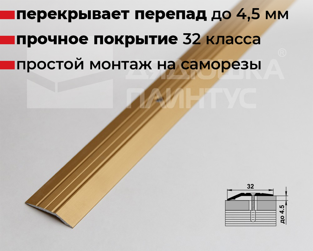 Порог разноуровневый ПР 03.900.02л Золото