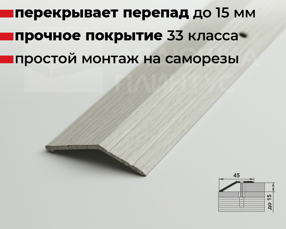 Порог разноуровневый ПР 04.1800.105 Дуб арктик