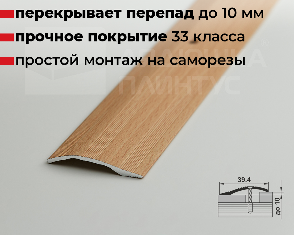 Порог разноуровневый ПР 02.1800.083н Бук натуральный