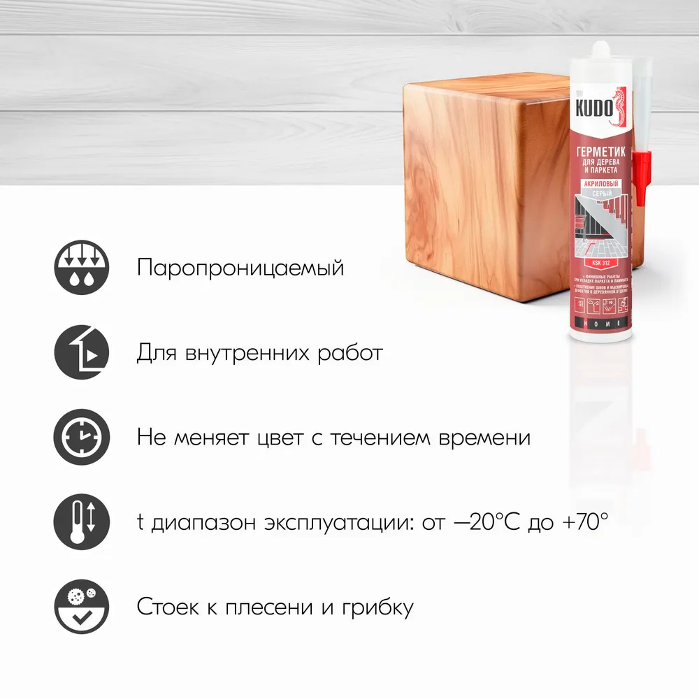Герметик KUDO "KSK-312" для паркета Серый 280мл