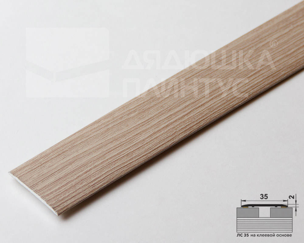 Самоклеящийся порог ЛС 35.900.4049 Дуб прованс
