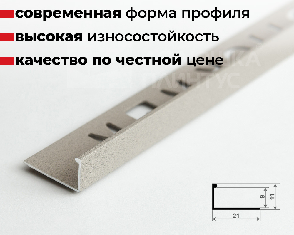 Профиль окантовочный Волшебная палочка MSPK 01.2700.SL02 10мм 2,7м Камень крем