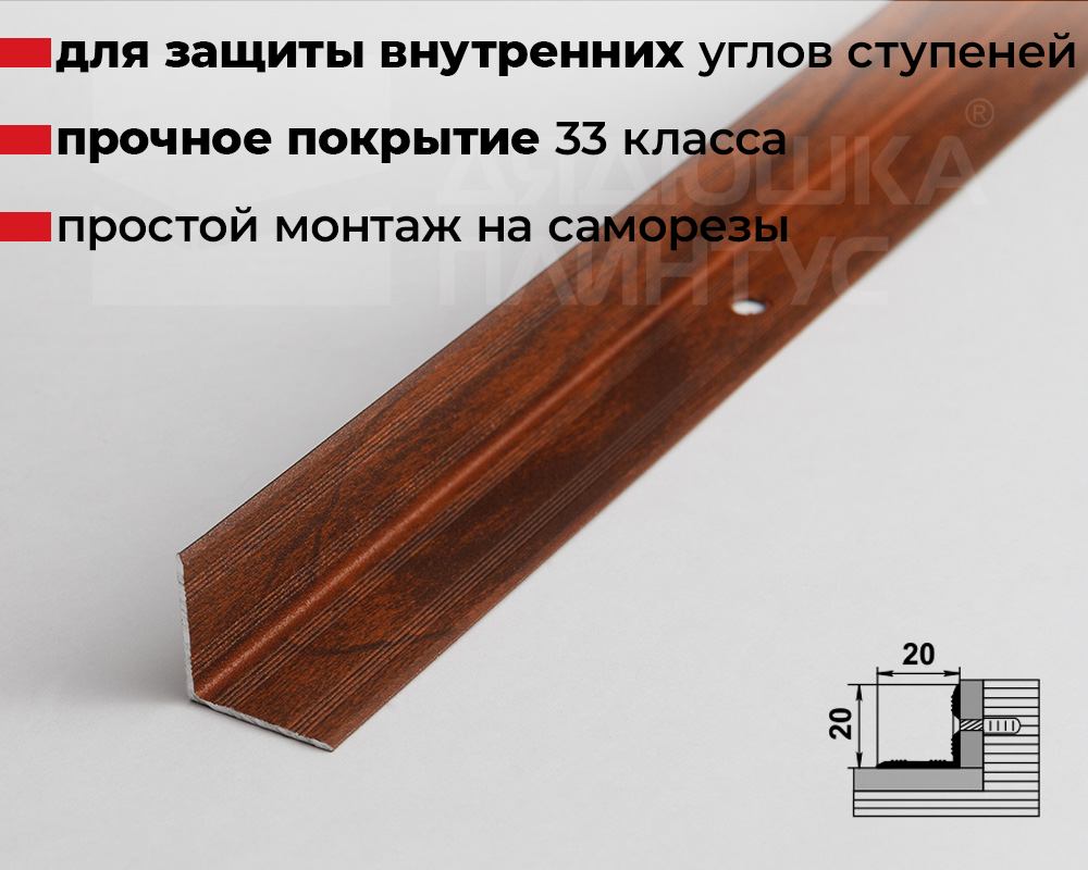 Порог угловой ПУ 05-1.1800.093 Мербау