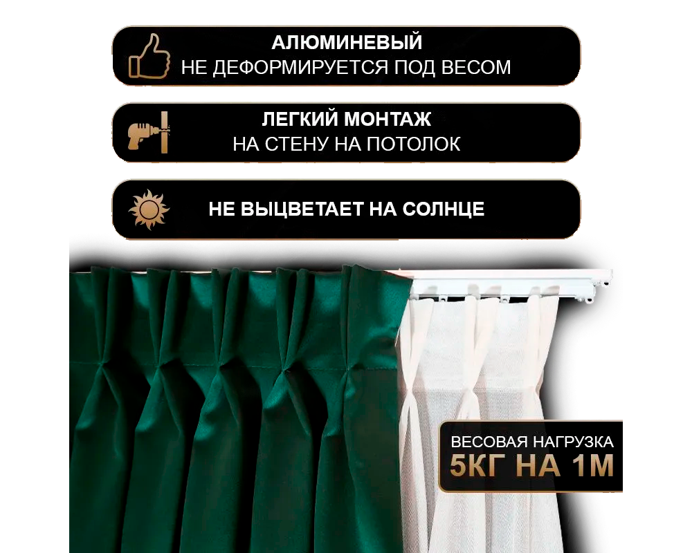 Карниз двухрядный алюминиевый ТРЭК УЮТ 1,2м Черный