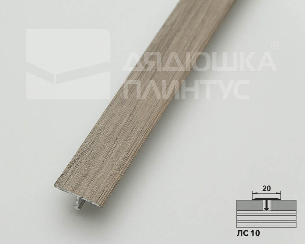 Порог одноуровневый ЛС 10.900.4087 2,7 м Дуб беленый