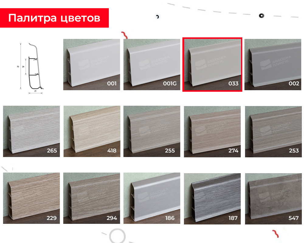 Плинтус ПВХ со съемной панелью Идеал Деконика 70 мм 033 Кремово - белый