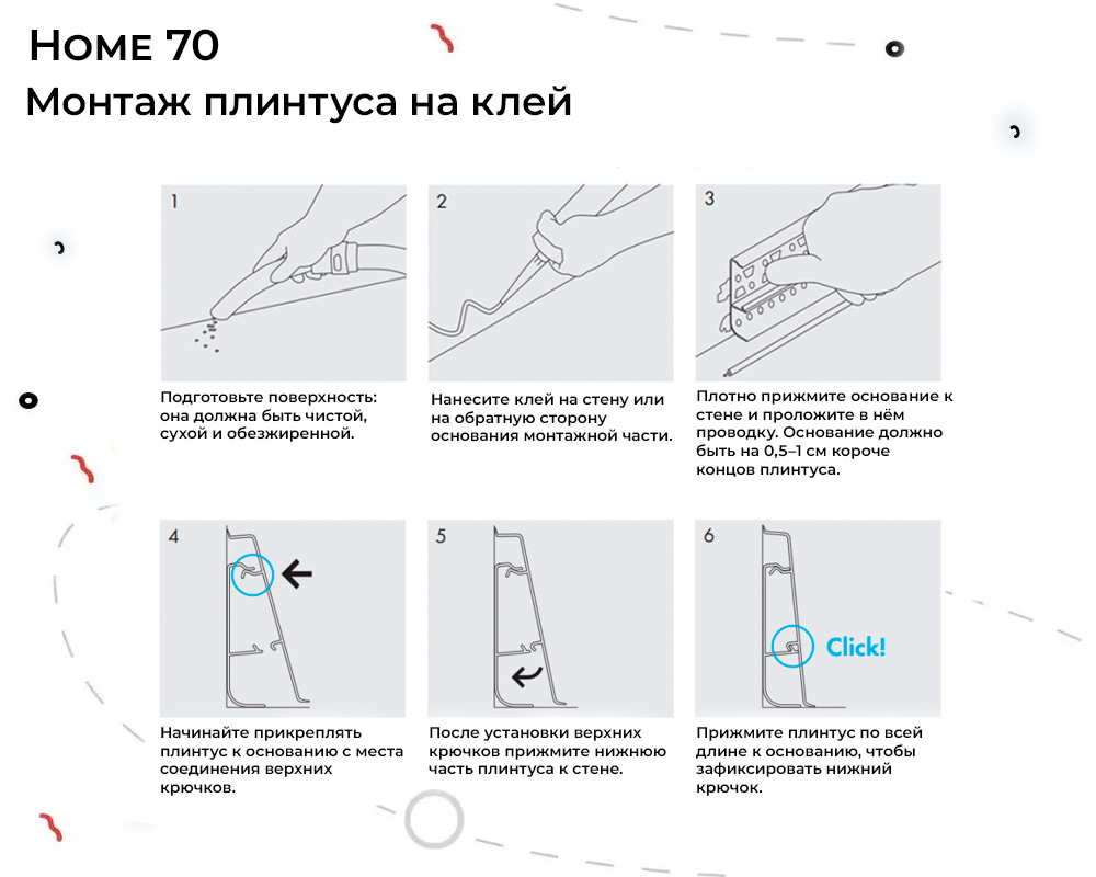 Плинтус ПВХ Волшебная палочка 70мм Home 2,2м 7034