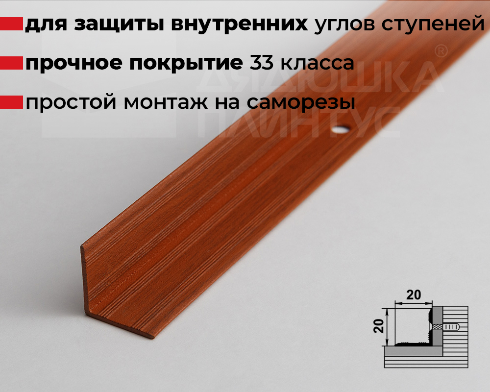 Порог угловой ПУ 05-1.1800.092 Вишня