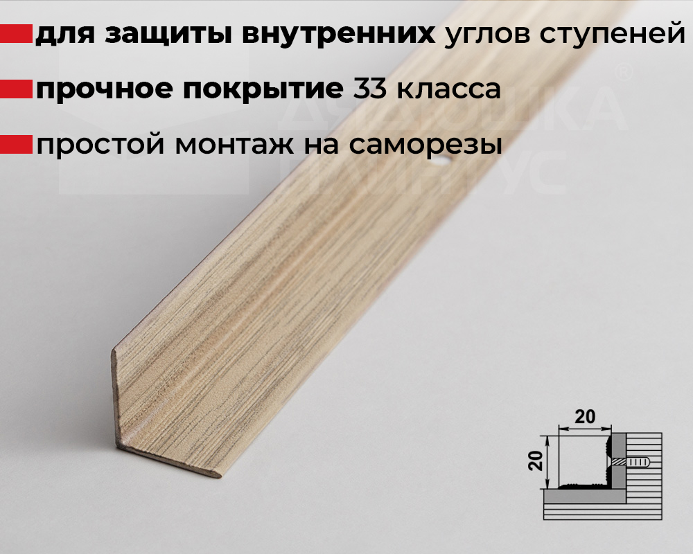Порог угловой ПУ 05-1.900.089 Клен беленый