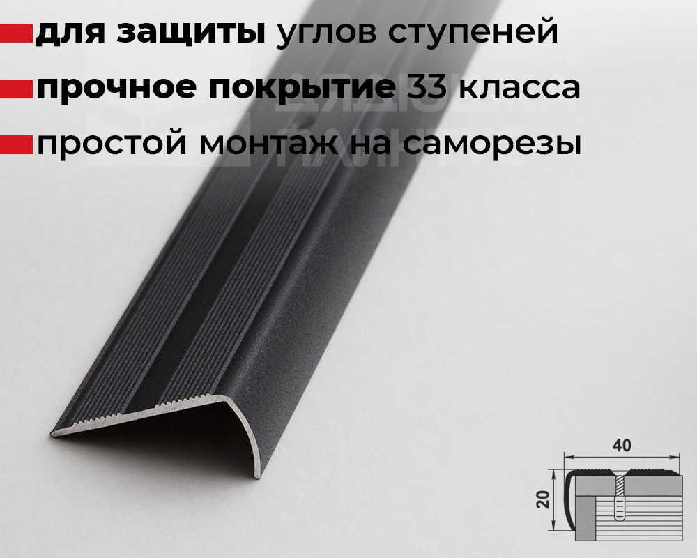 Порог угловой ПУ 06.900.15 Черный