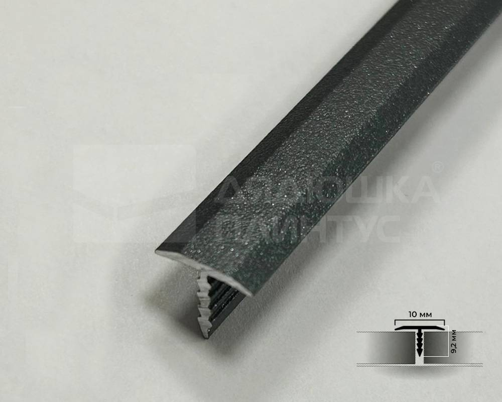 PV101-42 Профиль T-образный плоский Муар Черный 10мм х 2.7м