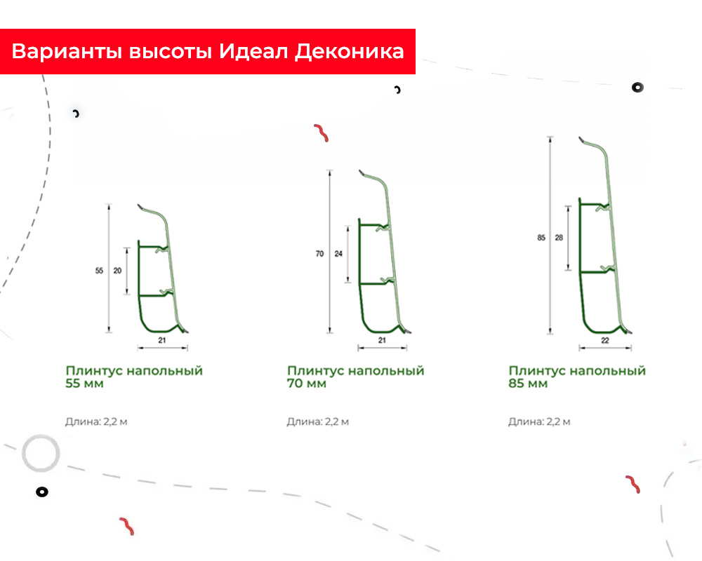 Плинтус ПВХ со съемной панелью Идеал Деконика 85 мм 002 Светло-серый