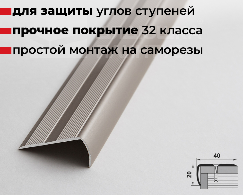 Порог угловой ПУ 06.2700.242л Шампань