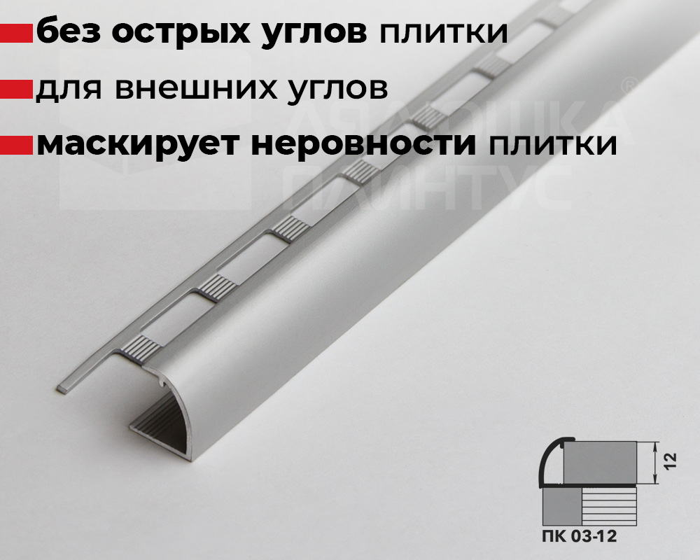 Профиль окантовочный ПК 03-12.2700.01л Серебро