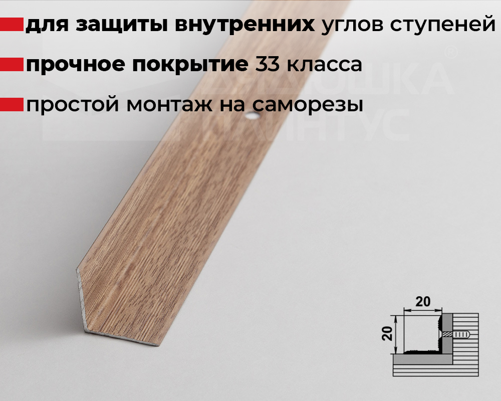 Порог угловой ПУ 05-1.1800.087 Дуб беленый