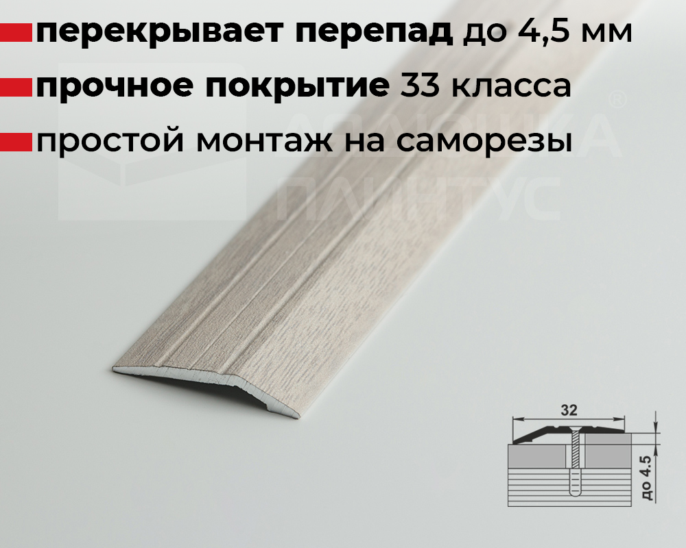 Порог разноуровневый ПР 03.1800.106 Ясень белый