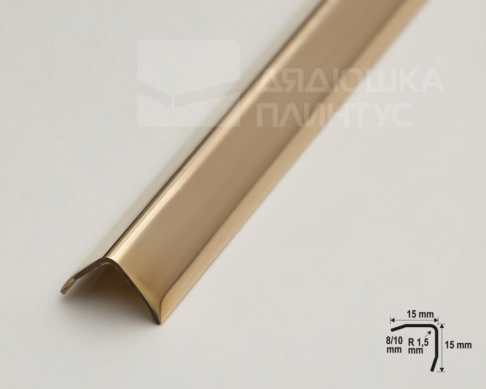 Угол внешний. Латунь полированная.15х15мм 2,7м MSPEGOL 15А