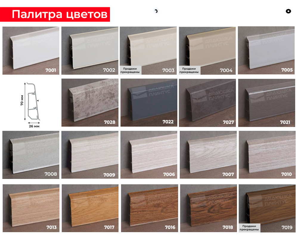 Плинтус ПВХ Волшебная палочка 70мм Home 2,2м 7014