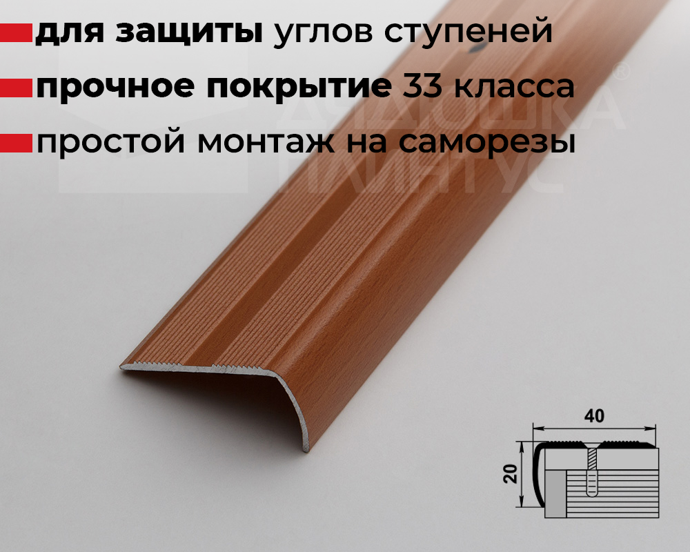 Порог угловой ПУ 06.1800.083 Бук