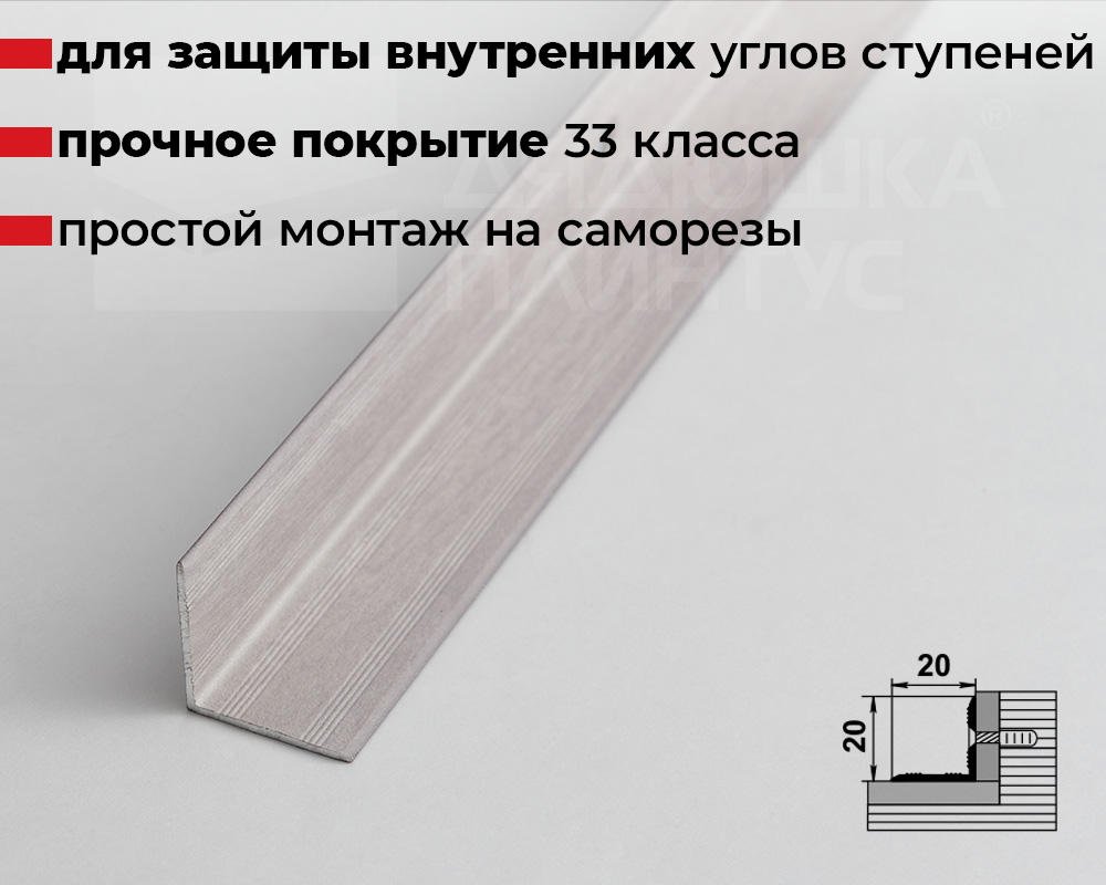 Порог угловой ПУ 05-1.900.106 Ясень белый