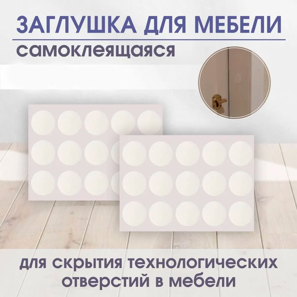 Заглушка для саморезов Ольха