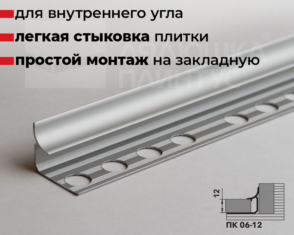 Профиль окантовочный ПК 06-12.2700.201л Серебро