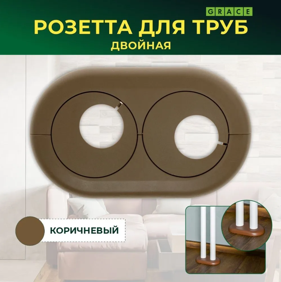 Двойной обвод для труб ПВХ d20 Коричневый