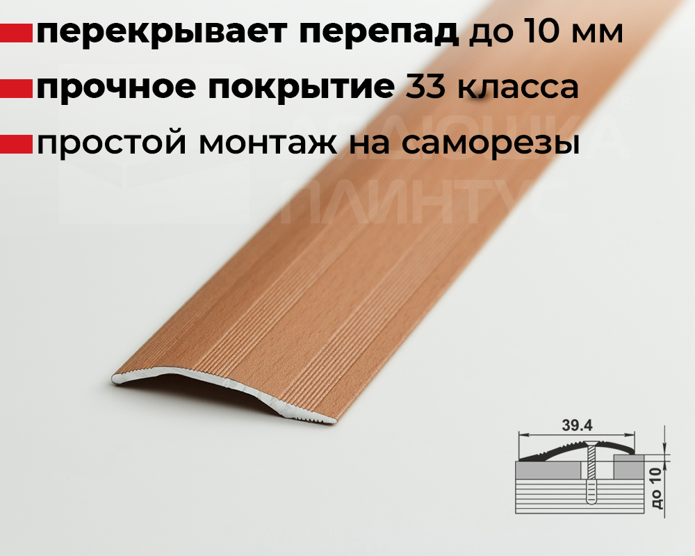 Порог разноуровневый ПР 02.900.083 Бук