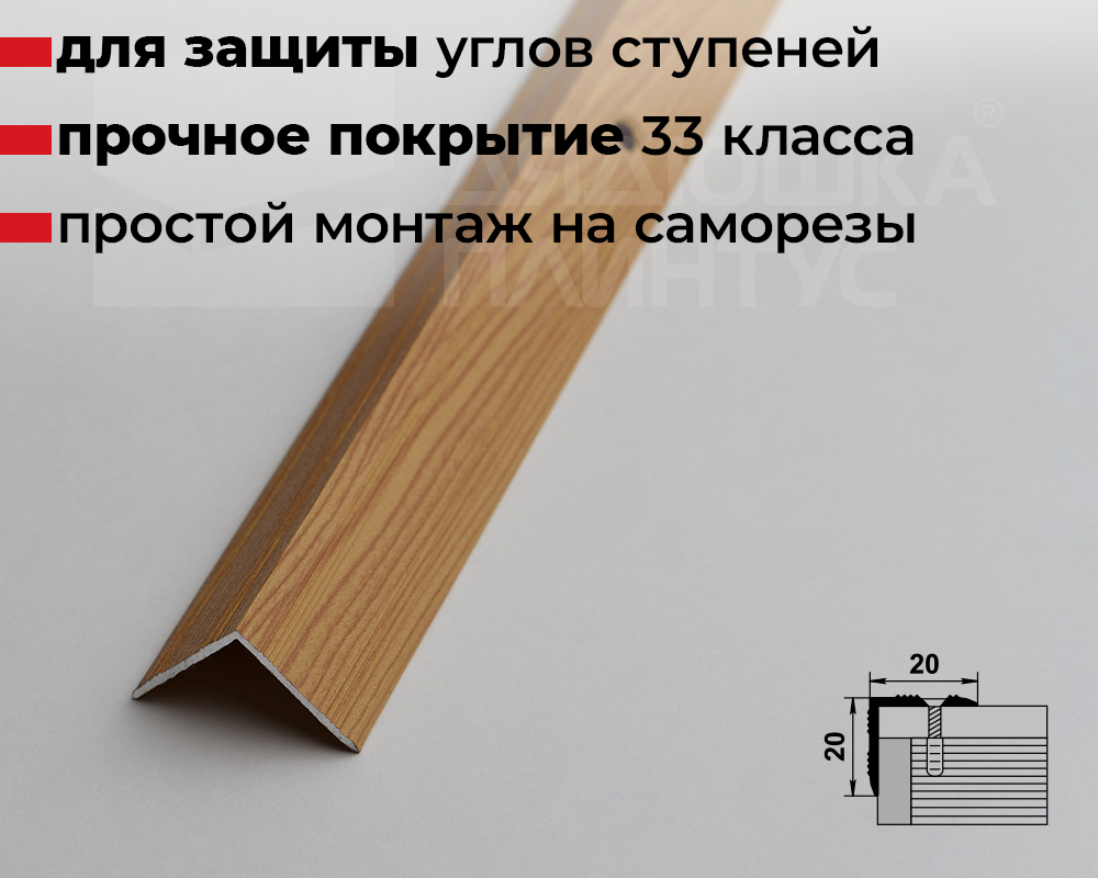 Порог угловой ПУ 05.2700.281 Сосна