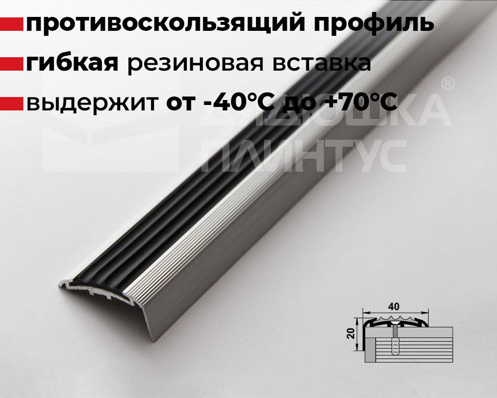 Порог угловой ПУ 71.900.01лч Анод серебро