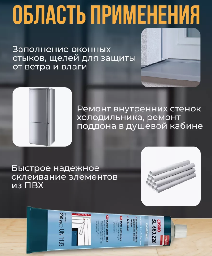 Жидкий пластик Клей Cosmofen Plus HV белый