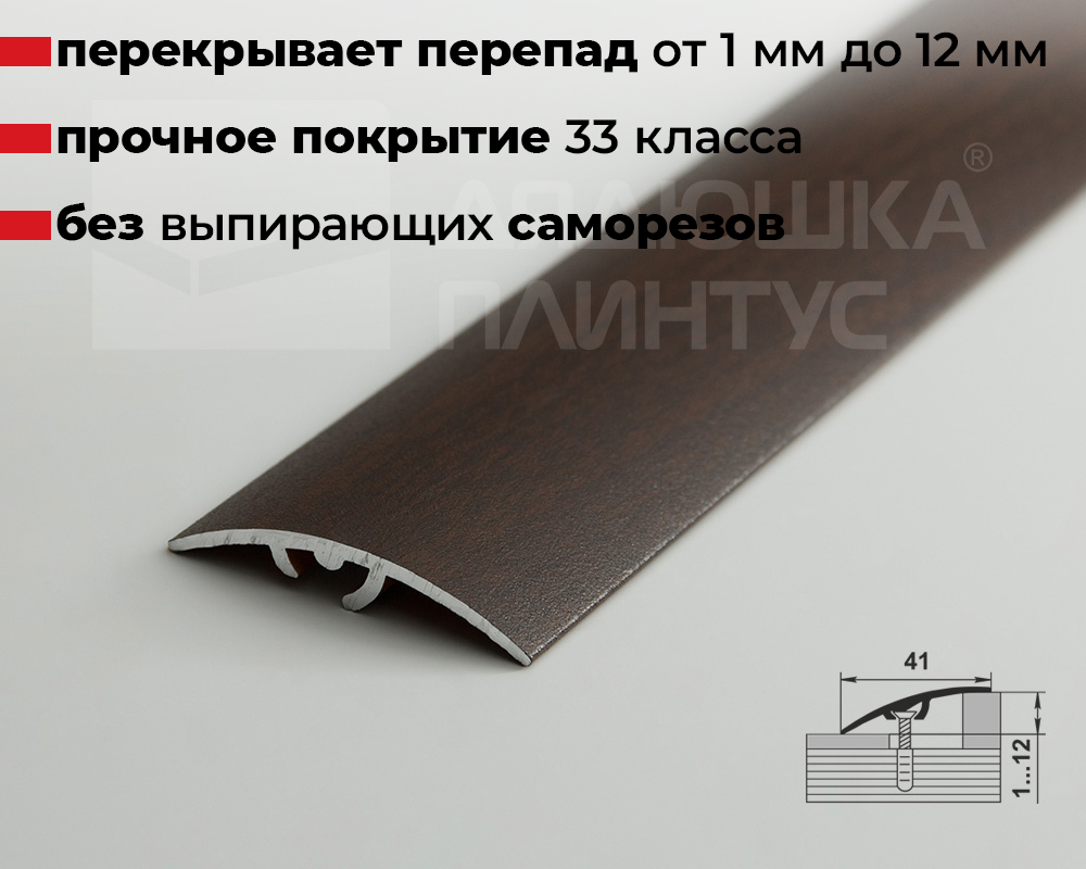 Порог разноуровневый ПР 06.900.094 Венге