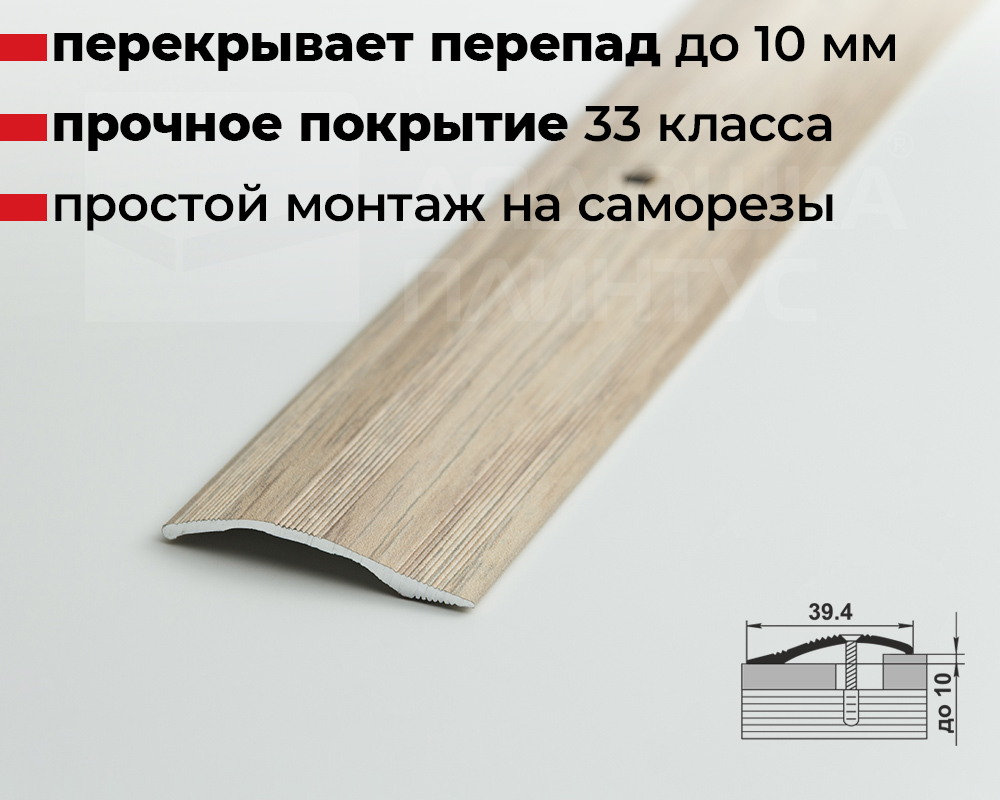 Порог разноуровневый ПР 02.2700.289 Клен беленый