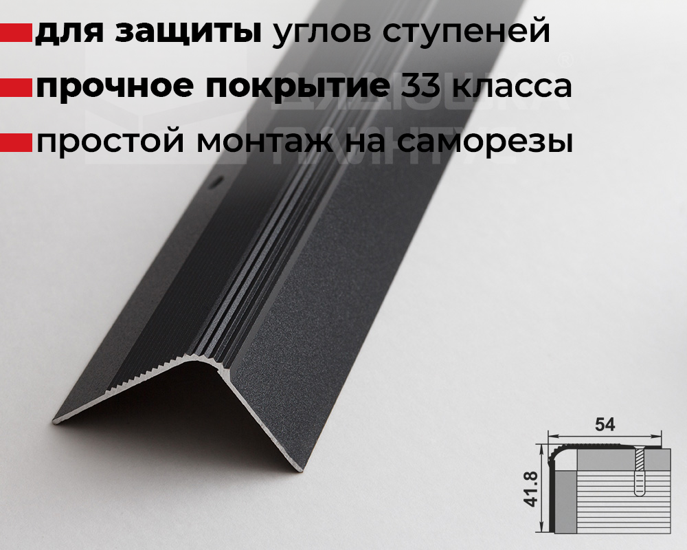 Порог угловой ПУ 02.900.15 Черный