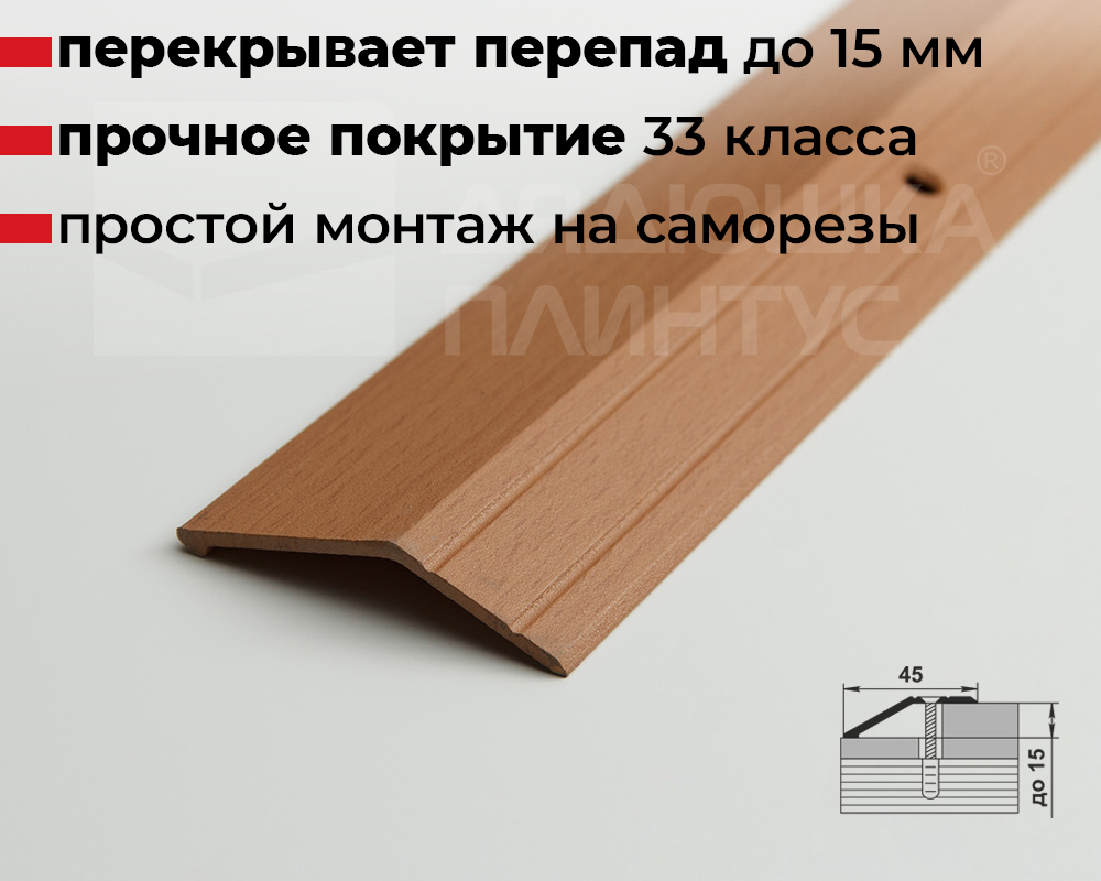 Порог разноуровневый ПР 04.2700.283 Бук