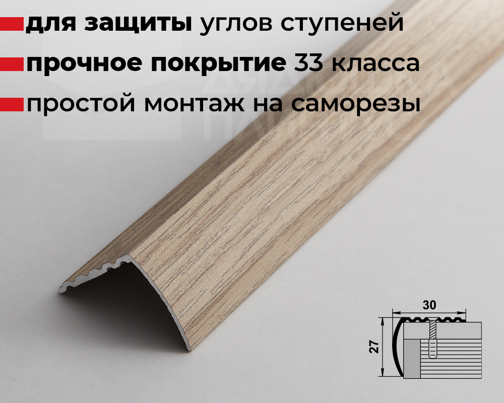 Порог угловой ПУ 04.2700.289 Клен беленый