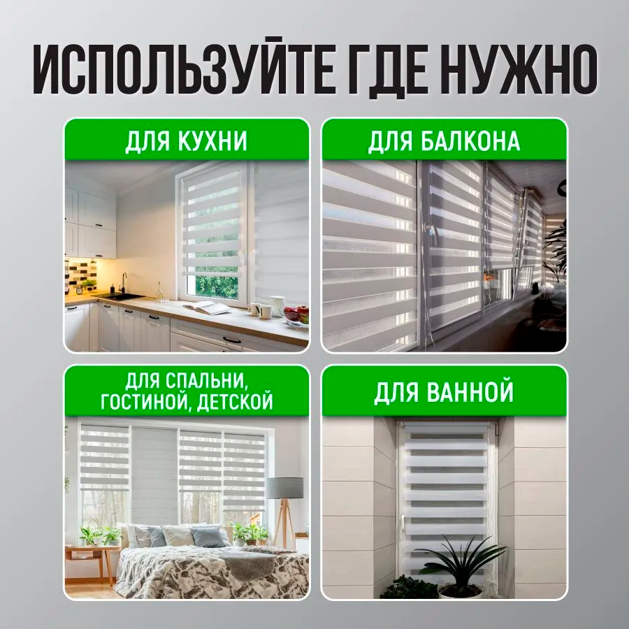 Роллета день/ночь КАНЗАС УЮТ 43*160 Белый