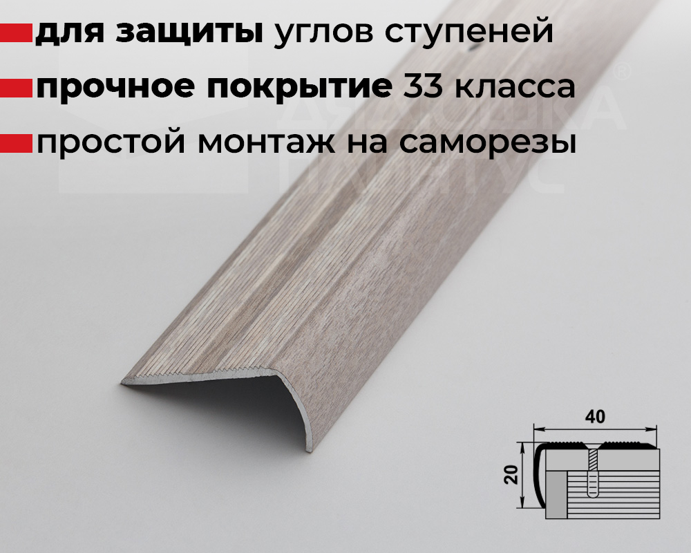 Порог угловой ПУ 06.900.106 Ясень белый