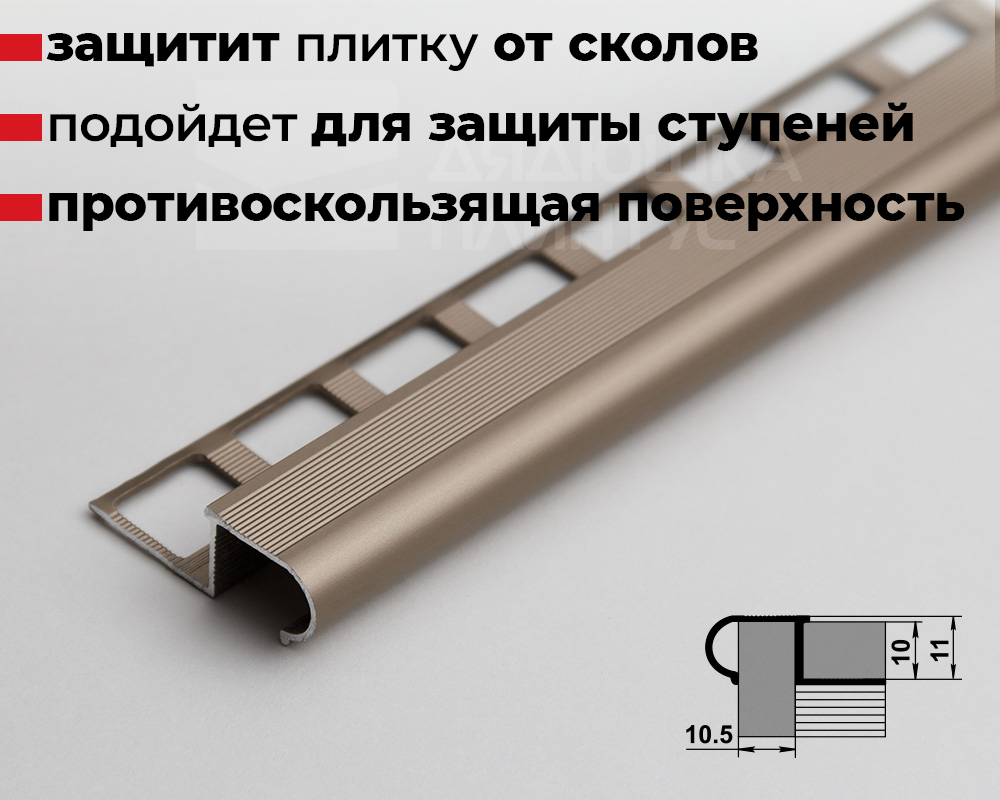 Профиль окантовочный ПУ 08.2700.042л Шампань