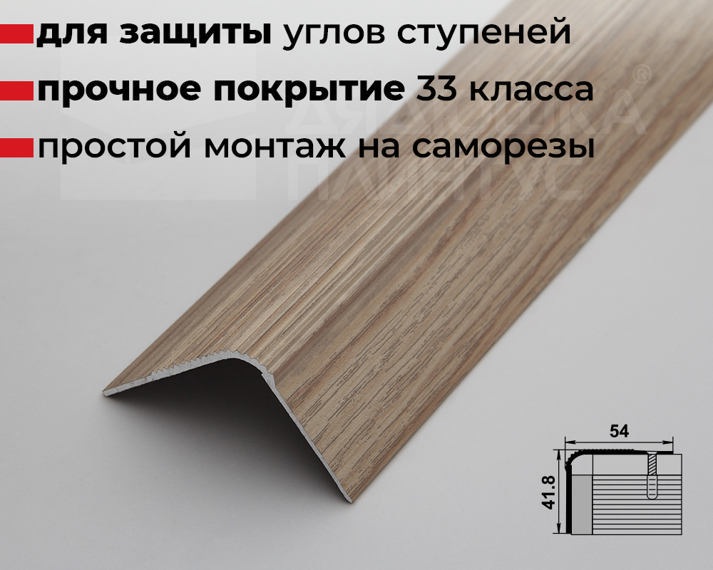 Порог угловой ПУ 02.1800.089 Клен беленый