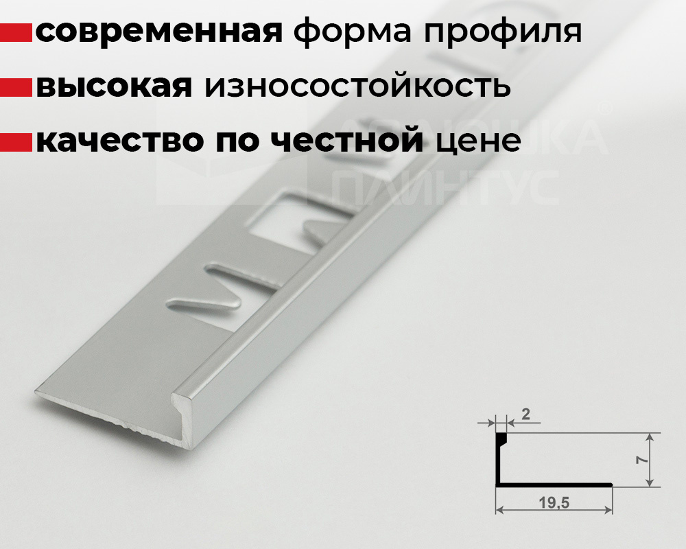 Профиль окантовочный Волшебная палочка MSPK 01-6.2700.01L 6мм 2,7м Серебро Люкс