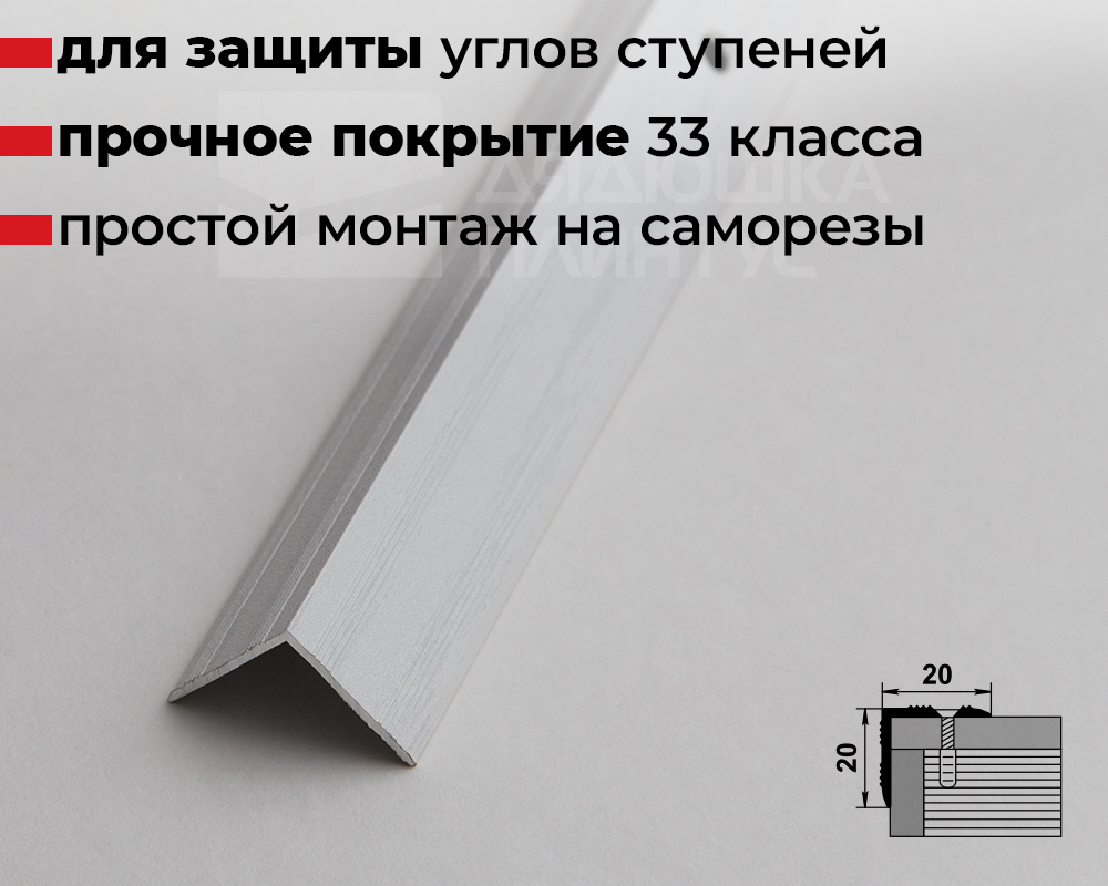 Порог угловой ПУ 05.900.R174 Береза