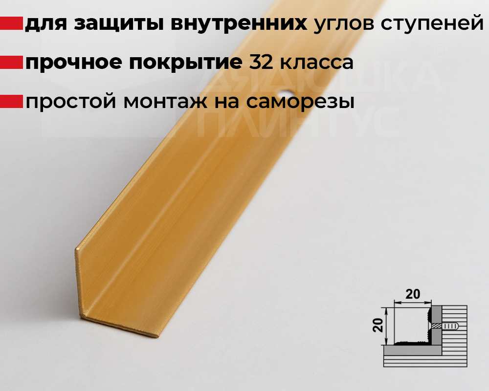 Порог угловой ПУ 05-1.1800.02л Золото