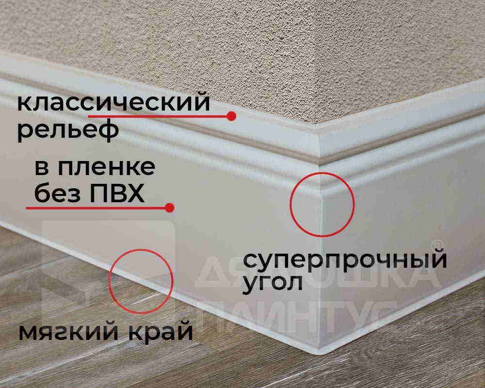 Плинтус ХДФ Dollken Cubu Hamburg Style 100 мм х 2,5 м 5012 Белый