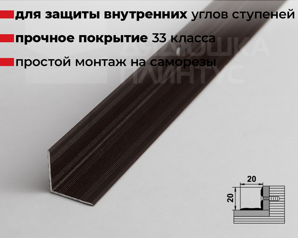 Порог угловой ПУ 05-1.900.095 Дуб венге