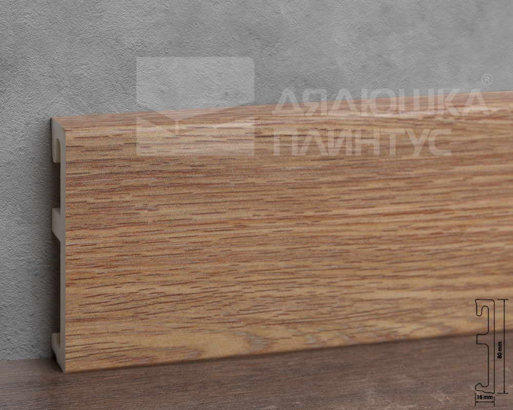 Плинтус напольный Salag Alpha 80 Королевский Дуб 2,4м