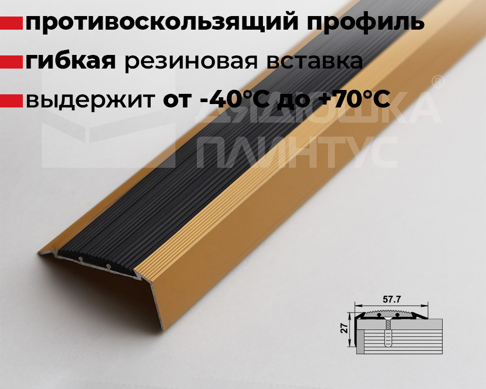 Порог угловой ПУ 70.1800.02л Золото